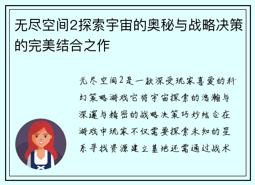 无尽空间2探索宇宙的奥秘与战略决策的完美结合之作
