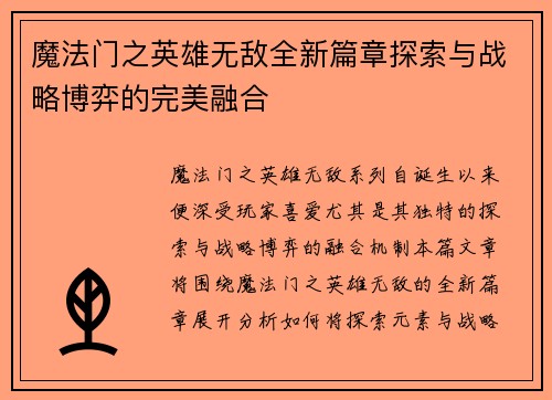 魔法门之英雄无敌全新篇章探索与战略博弈的完美融合